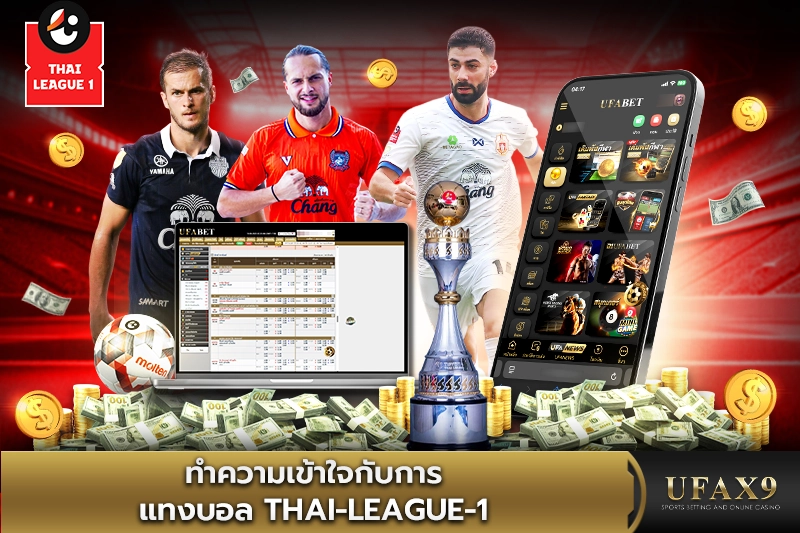 การ แทงบอล Thai League 1