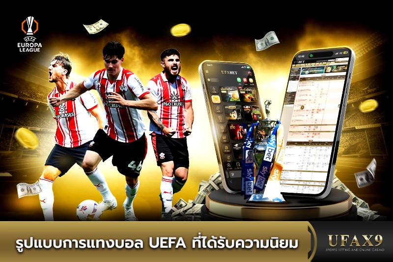 รูปแบบการแทงบอล